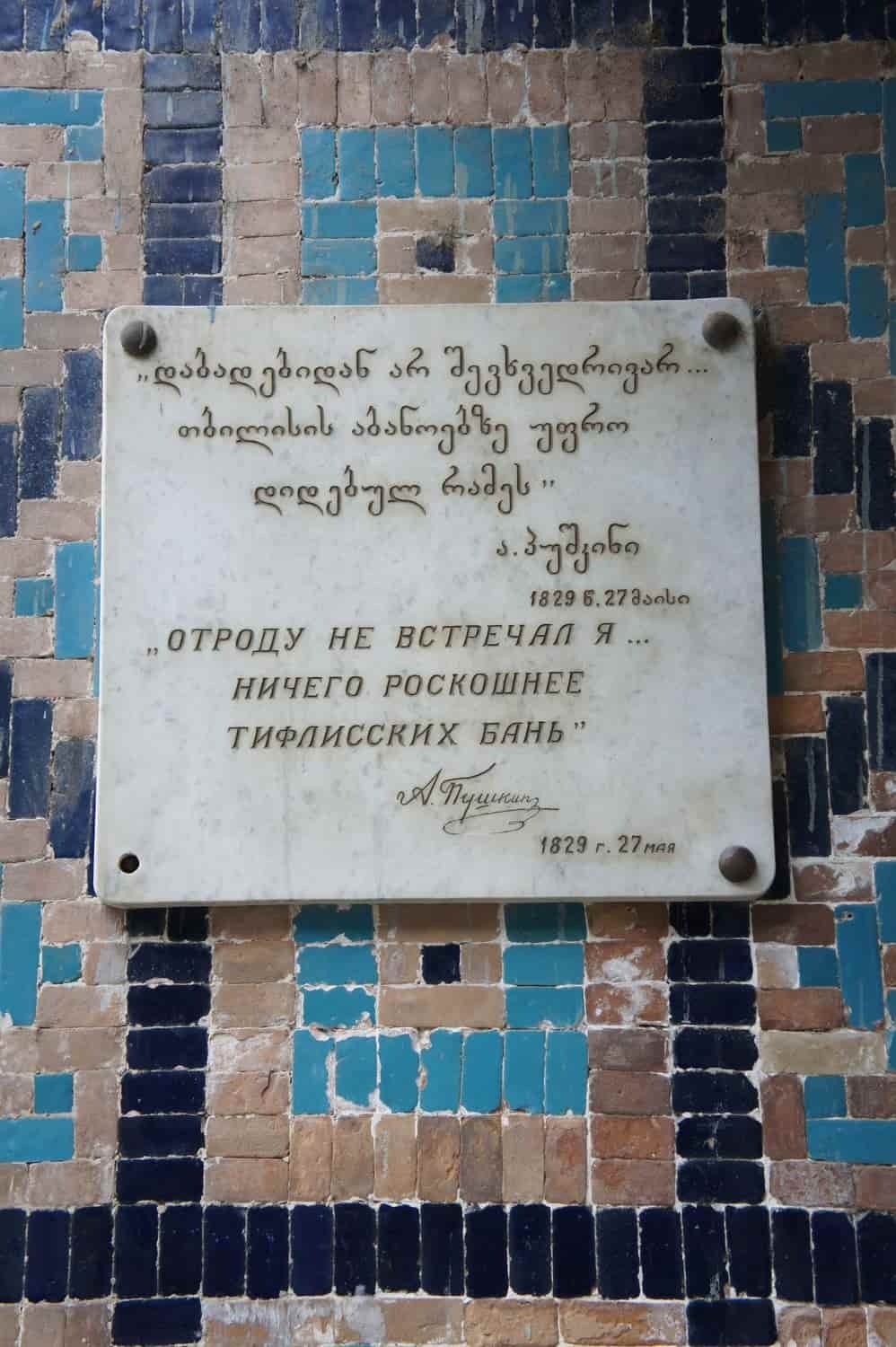 Мемориальная доска с цитатой Пушкина на фасаде Голубой бани в Абанотубани
